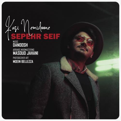 دانلود آهنگ کسی نمیدونه سپهر سیف